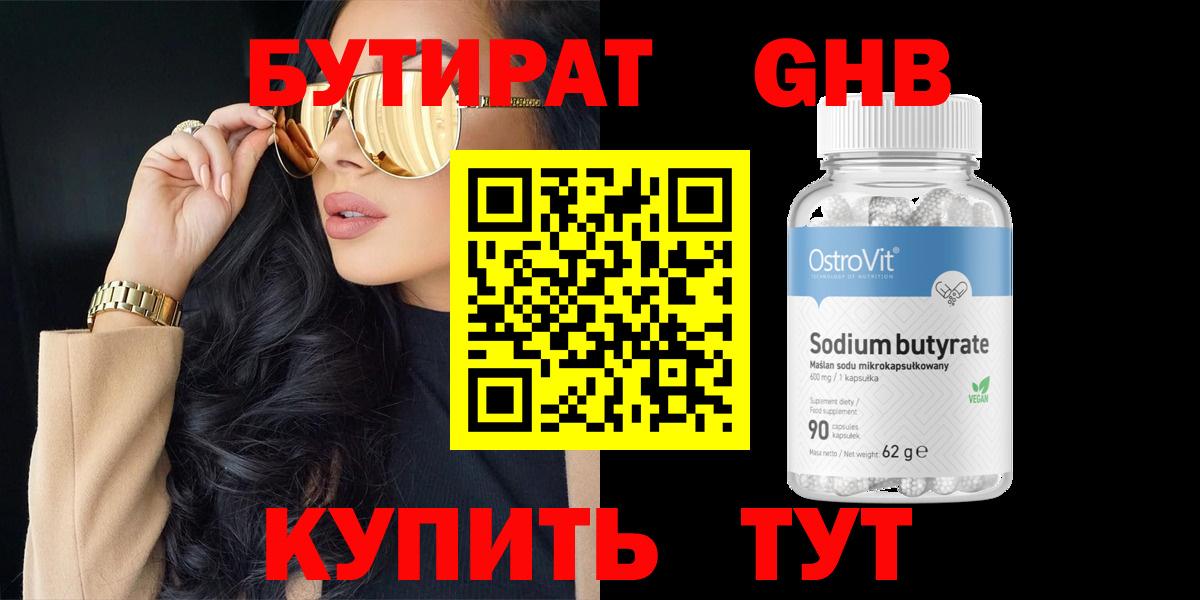 БУТИРАТ GHB Краснодар