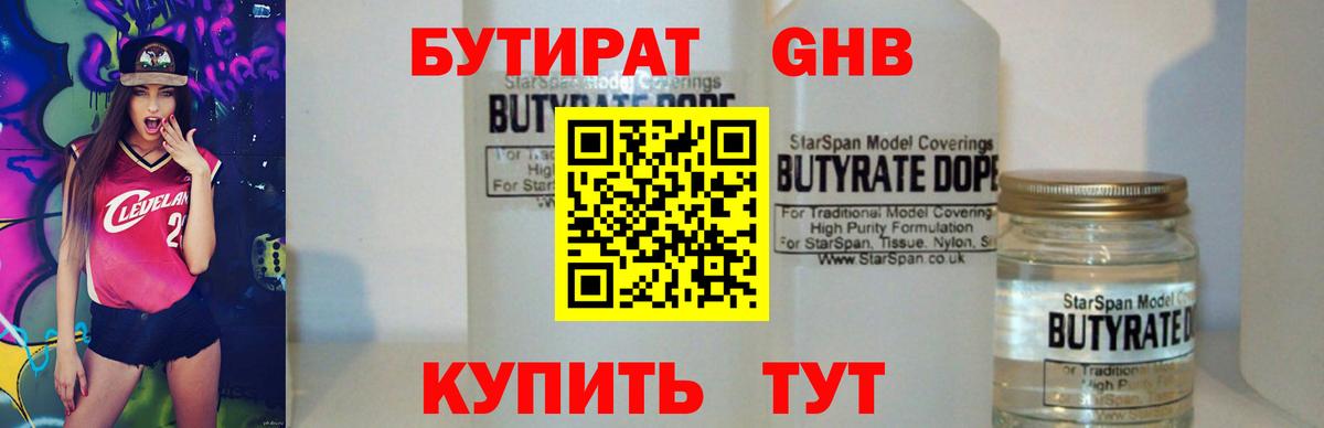 БУТИРАТ 99%  Вход с VPN  Краснодар 
