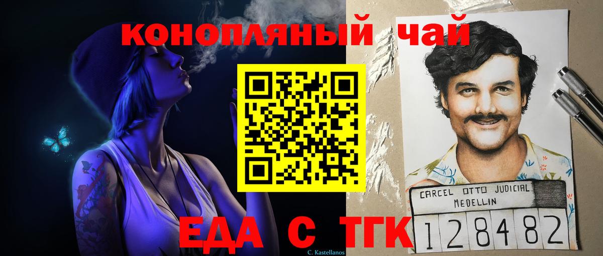 Краснодар  Печенье с ТГК конопля  Вход с VPN 