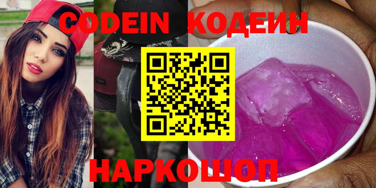 Краснодар  Кодеин Purple Drank  Вход с VPN 