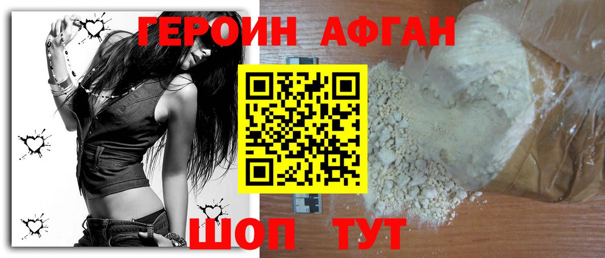 ГЕРОИН белый Краснодар
