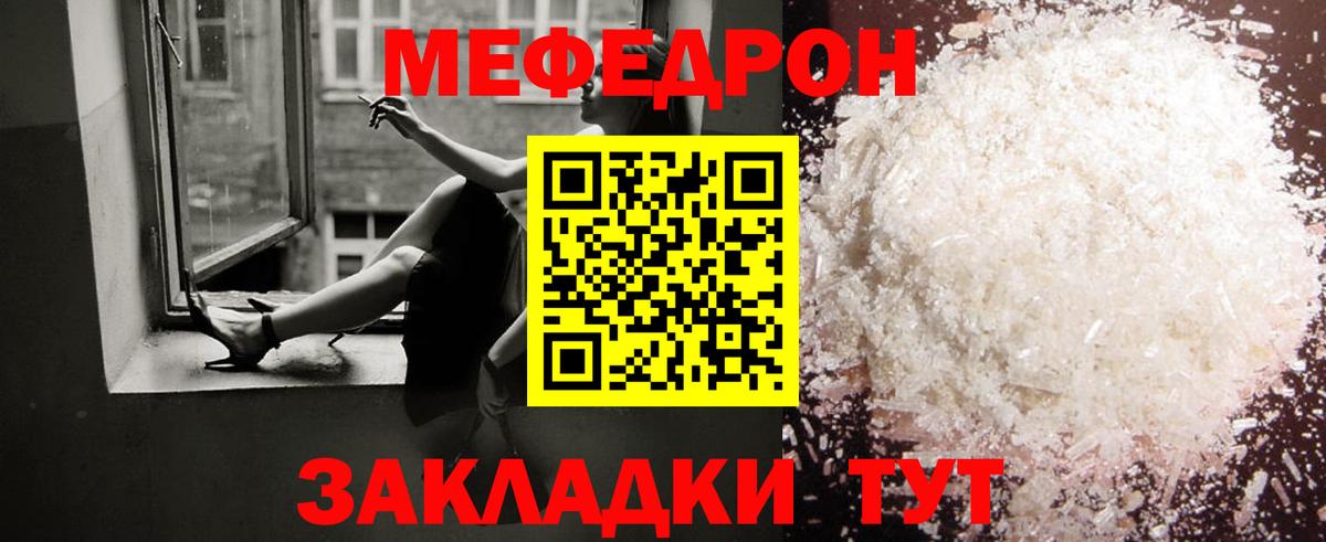 МЯУ-МЯУ  МЯУ-МЯУ  Вход с VPN  Мефедрон кристаллы  Краснодар 