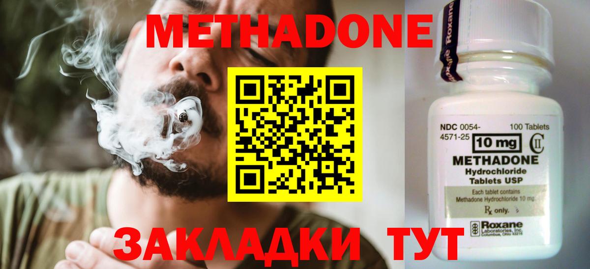 Краснодар  Метадон methadone  Вход с VPN 